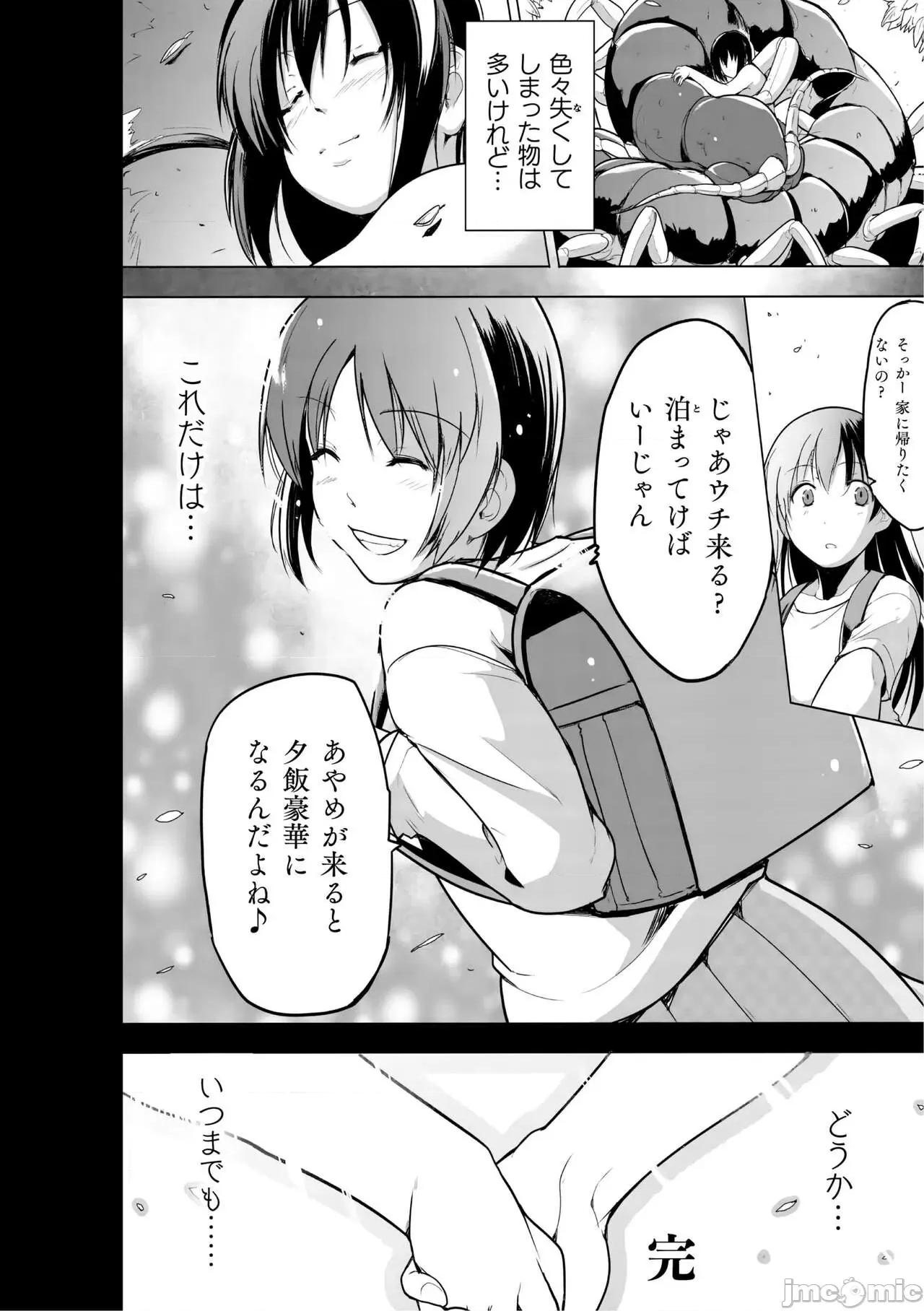 蠢姦 [千葉哲太郎] 蠢姦 ～怪奇ニヨル少女陵辱～ [DL版] 第164页