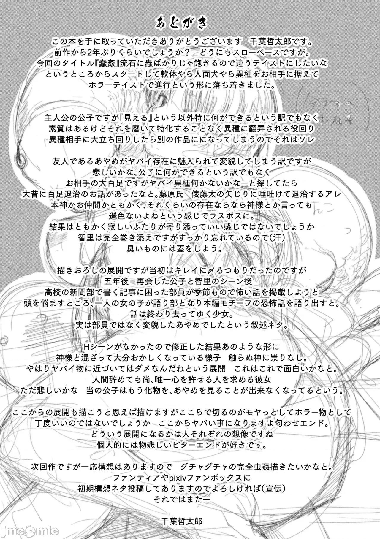 蠢姦 [千葉哲太郎] 蠢姦 ～怪奇ニヨル少女陵辱～ [DL版] 第177页