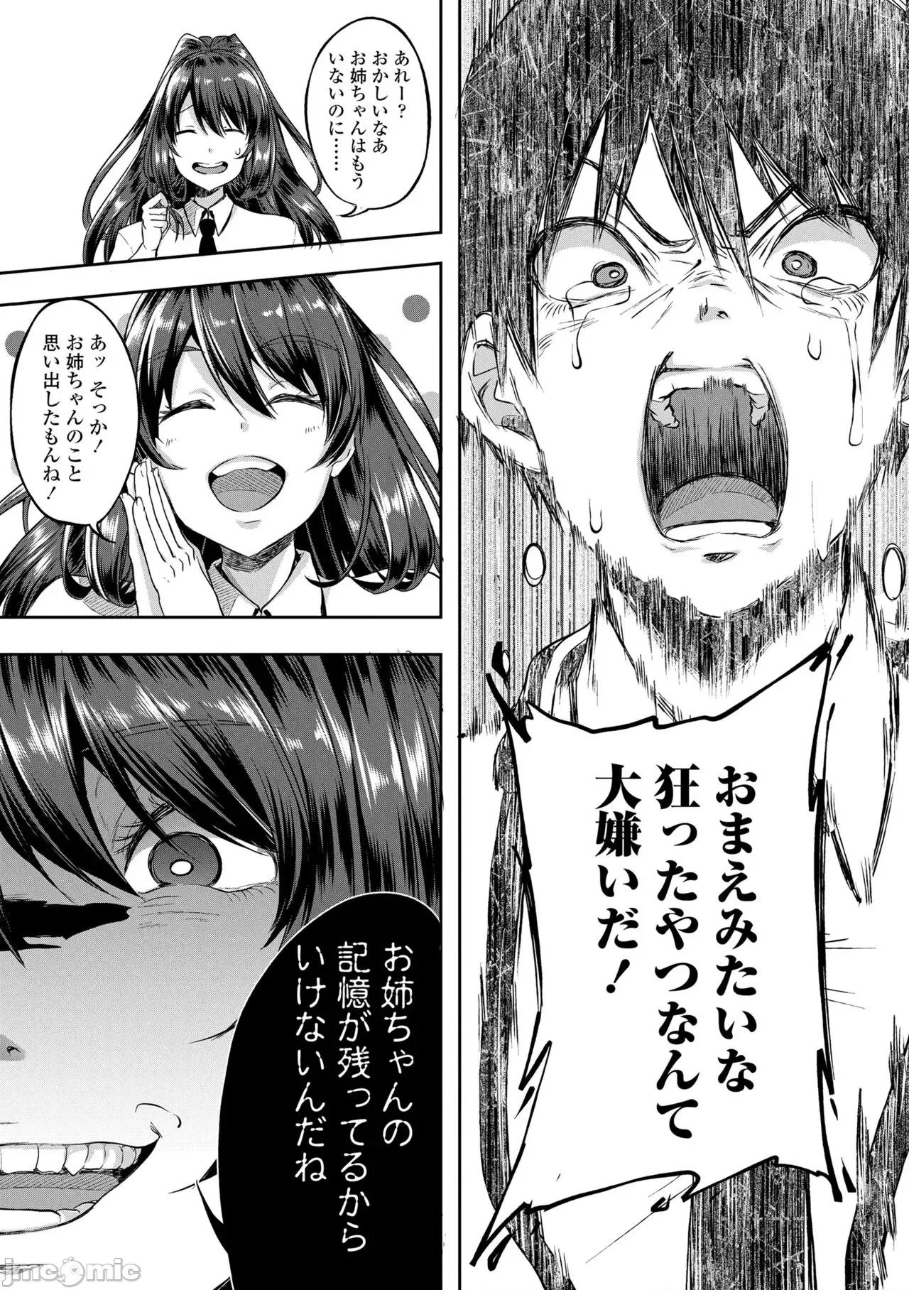 DLsite限定特典 [仙道八] こわしてあそぼ ともだちいっぱい + DLsite限定特典 [DL版] 第141页