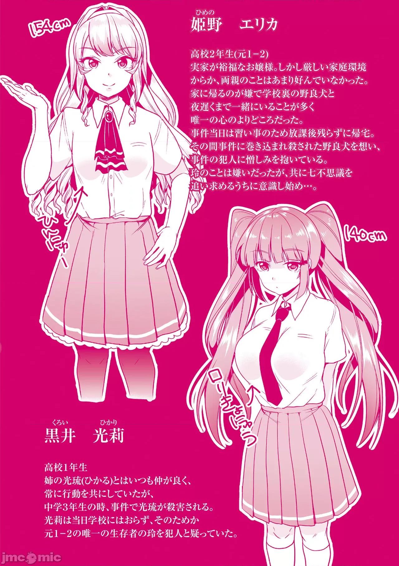 DLsite限定特典 [仙道八] こわしてあそぼ ともだちいっぱい + DLsite限定特典 [DL版] 第197页