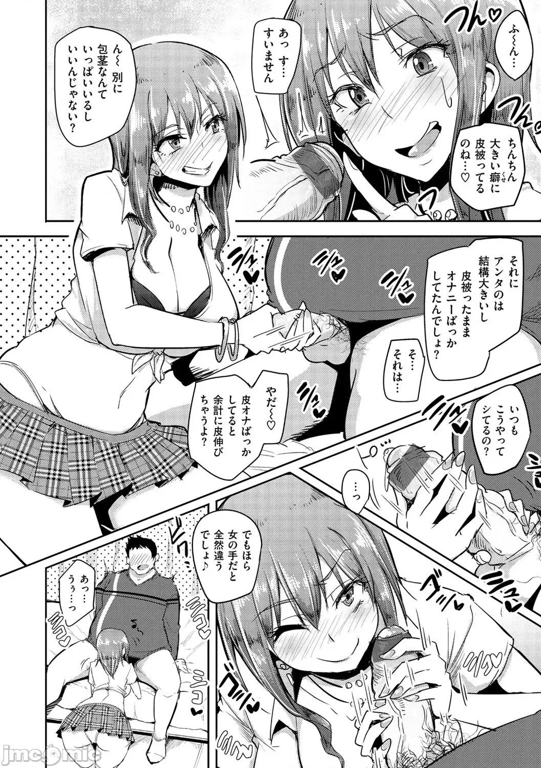 ☆ギャルびっち! [Sian] 生ハメ☆ギャルびっち! [DL版] 第77页