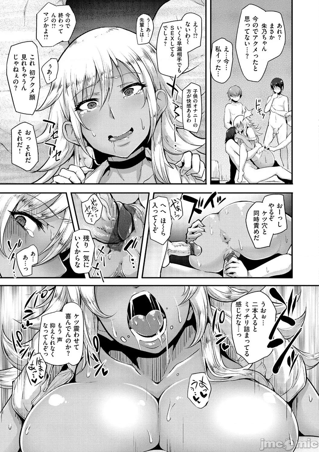 ☆ギャルびっち! [Sian] 生ハメ☆ギャルびっち! [DL版] 第100页