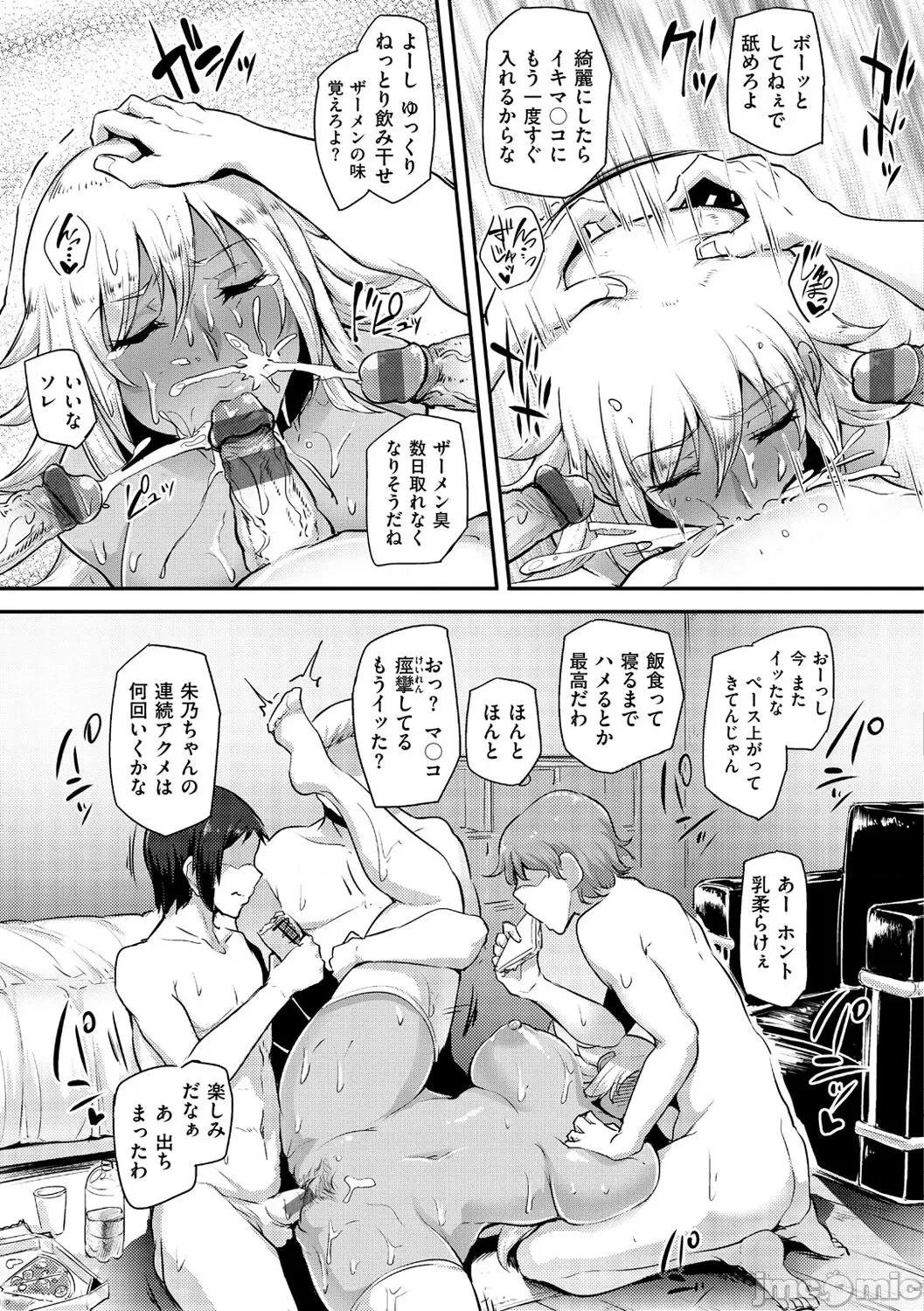 ☆ギャルびっち! [Sian] 生ハメ☆ギャルびっち! [DL版] 第102页