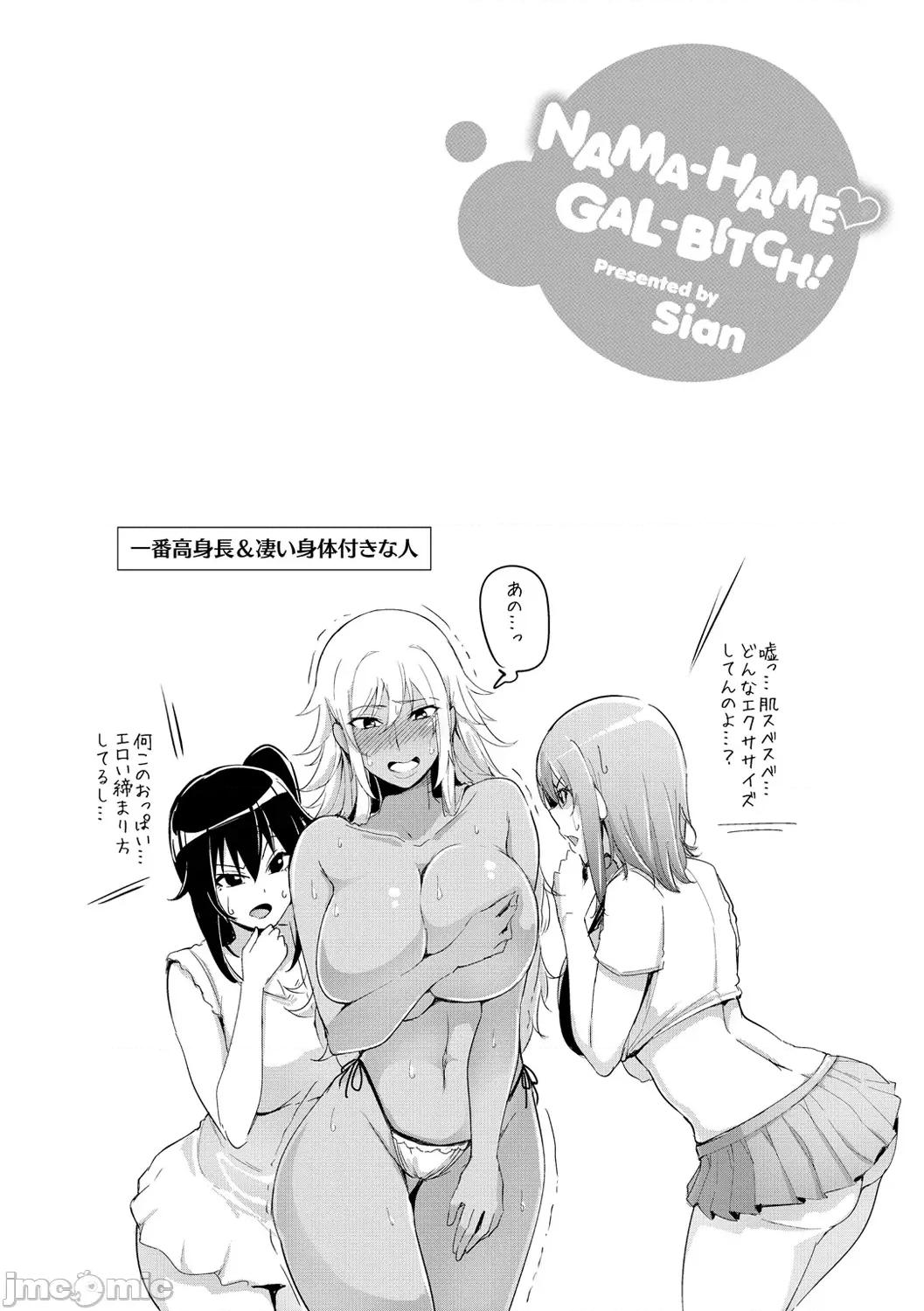 ☆ギャルびっち! [Sian] 生ハメ☆ギャルびっち! [DL版] 第109页