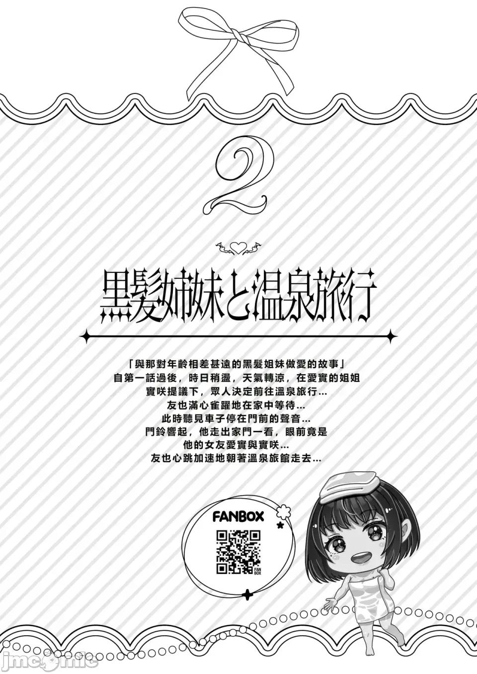 その年の離れた黒髪姉妹とお〇こする話〜感動の完結總集編〜 [XY個人翻譯] [[&norino (norino)] その年の離れた黒髪姉妹とお〇こする話〜感動の完結總集編〜 [中國翻譯] [DL版] 第48页