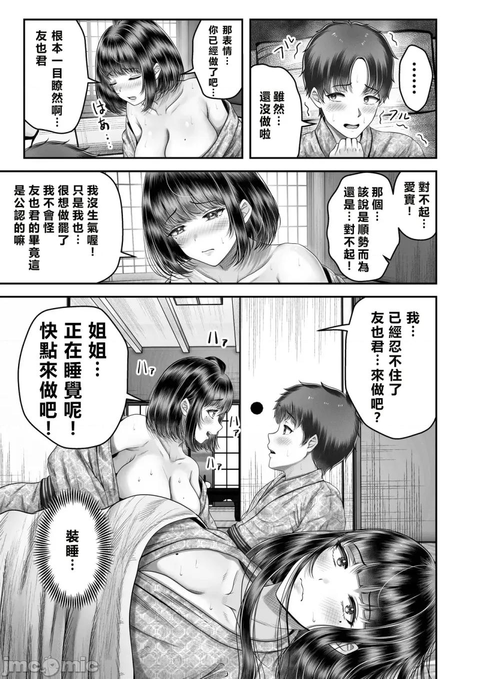 その年の離れた黒髪姉妹とお〇こする話〜感動の完結總集編〜 [XY個人翻譯] [[&norino (norino)] その年の離れた黒髪姉妹とお〇こする話〜感動の完結總集編〜 [中國翻譯] [DL版] 第71页