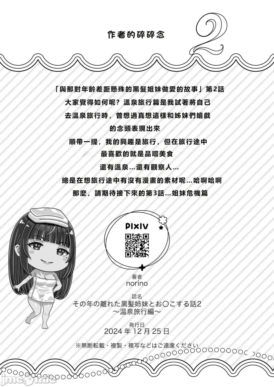 その年の離れた黒髪姉妹とお〇こする話〜感動の完結總集編〜 [XY個人翻譯] [[&norino (norino)] その年の離れた黒髪姉妹とお〇こする話〜感動の完結總集編〜 [中國翻譯] [DL版] 第85页