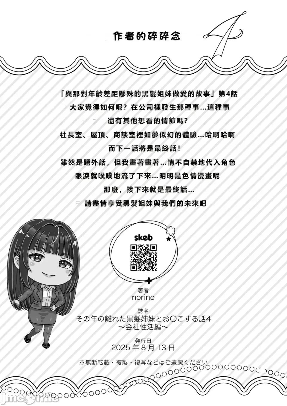 その年の離れた黒髪姉妹とお〇こする話〜感動の完結總集編〜 [XY個人翻譯] [[&norino (norino)] その年の離れた黒髪姉妹とお〇こする話〜感動の完結總集編〜 [中國翻譯] [DL版] 第165页