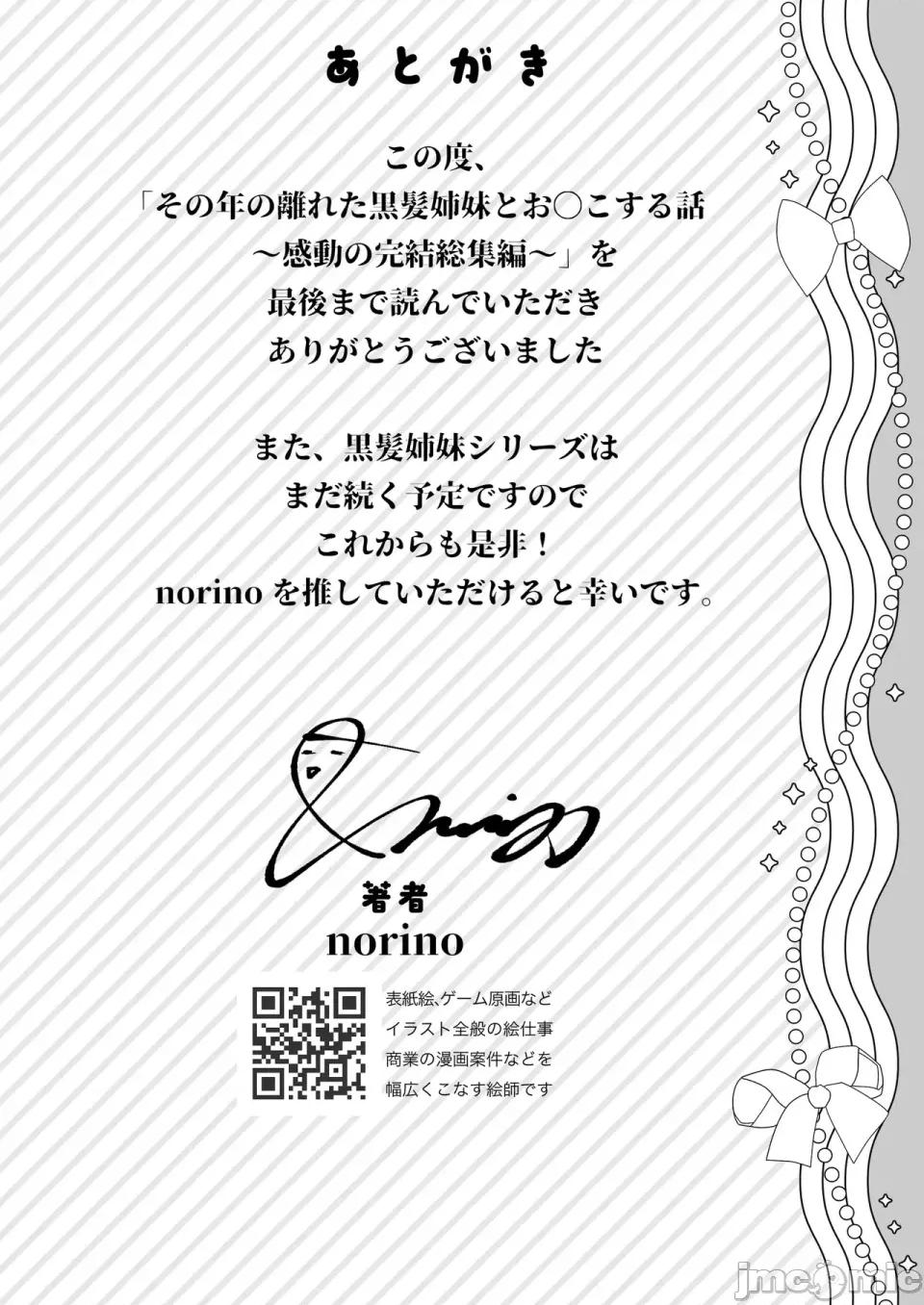 その年の離れた黒髪姉妹とお〇こする話〜感動の完結總集編〜 [XY個人翻譯] [[&norino (norino)] その年の離れた黒髪姉妹とお〇こする話〜感動の完結總集編〜 [中國翻譯] [DL版] 第230页