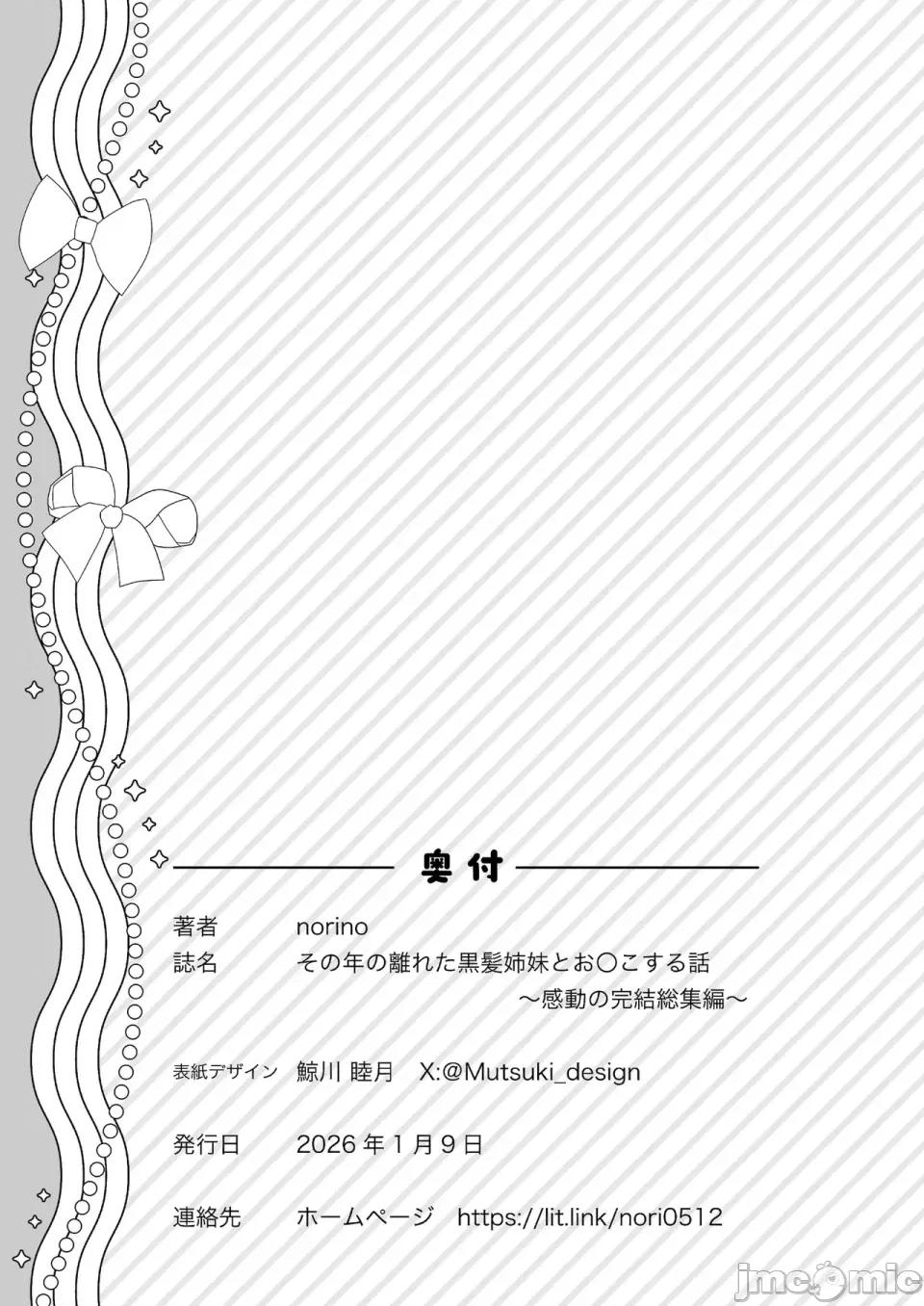 その年の離れた黒髪姉妹とお〇こする話〜感動の完結總集編〜 [XY個人翻譯] [[&norino (norino)] その年の離れた黒髪姉妹とお〇こする話〜感動の完結總集編〜 [中國翻譯] [DL版] 第231页