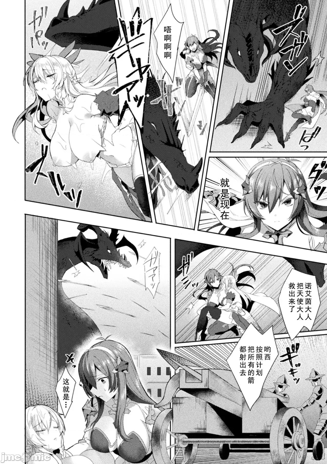 くっ殺ヒロインズVol.3 [機翻+個人整理] [アンソロジー] くっ殺ヒロインズVol.3 [DL版] 第68页