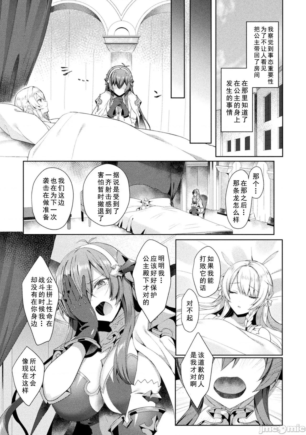 くっ殺ヒロインズVol.3 [機翻+個人整理] [アンソロジー] くっ殺ヒロインズVol.3 [DL版] 第71页