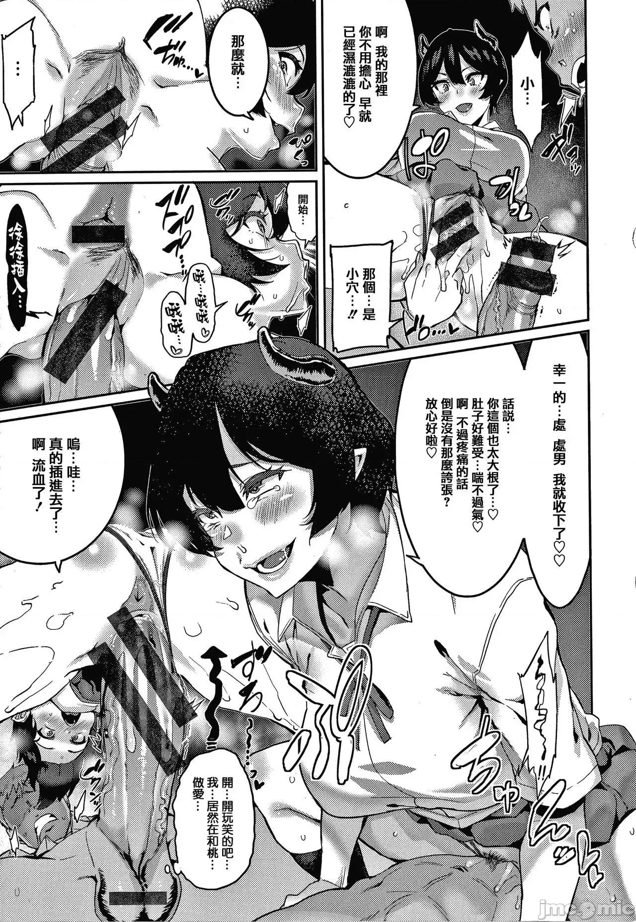 樂しい搾取のお時間 [篆儀通文書坊漢化][變熊] 樂しい搾取のお時間 第77页