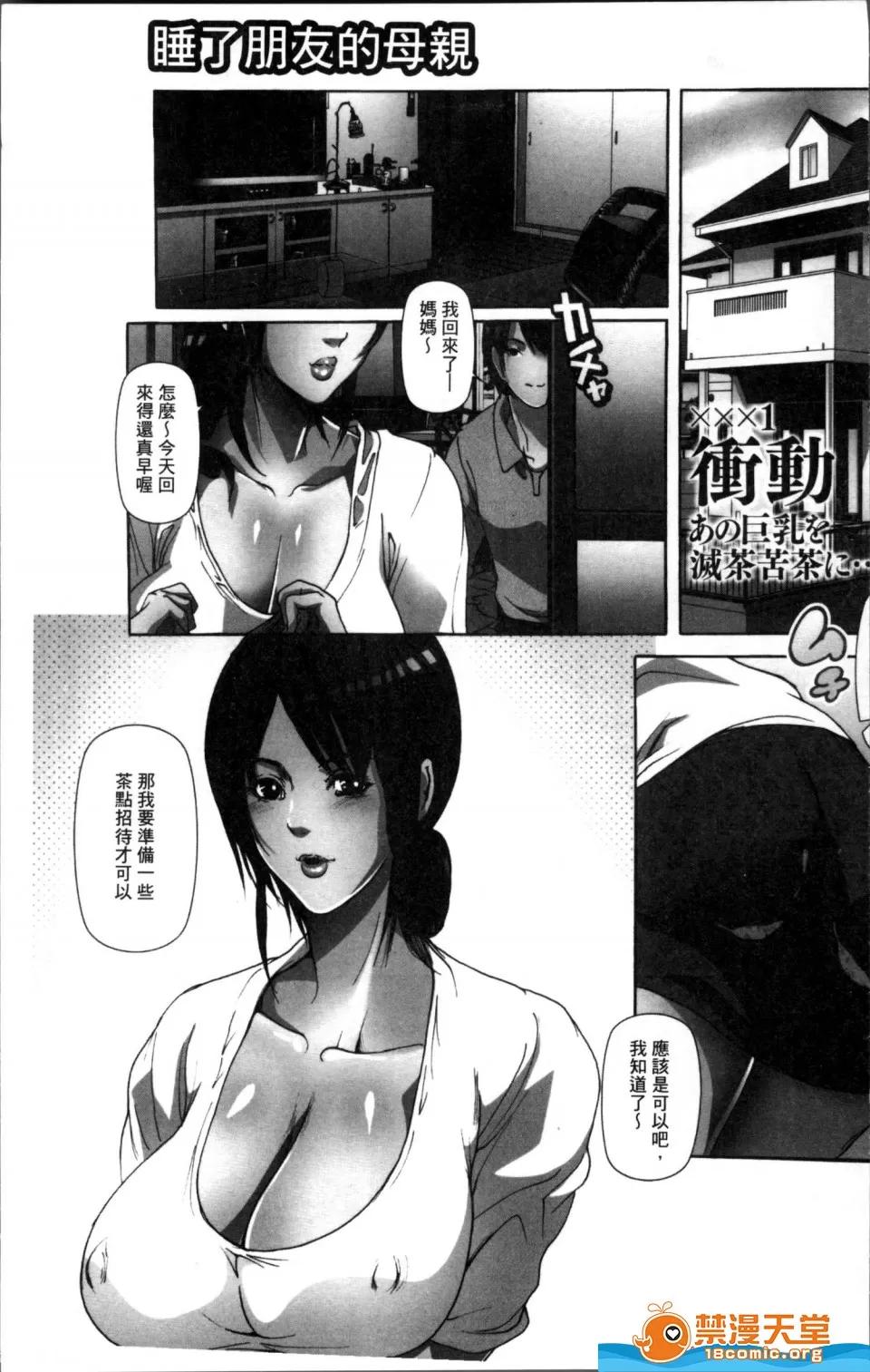 三顕人 [三顯人][達の母を寢取る] 第4页