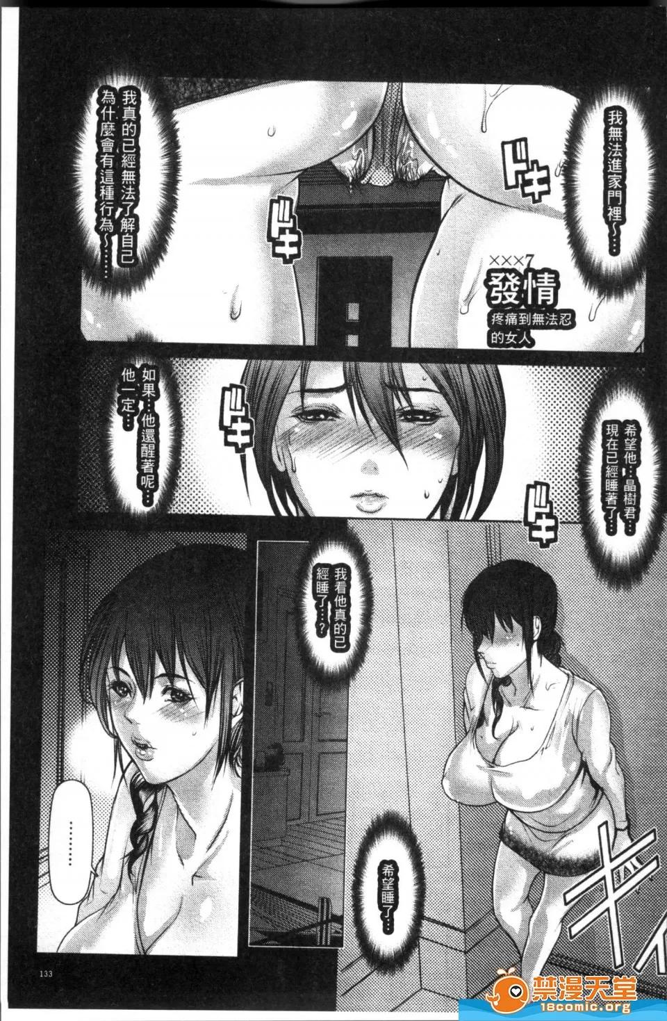 三顕人 [三顯人][達の母を寢取る] 第136页
