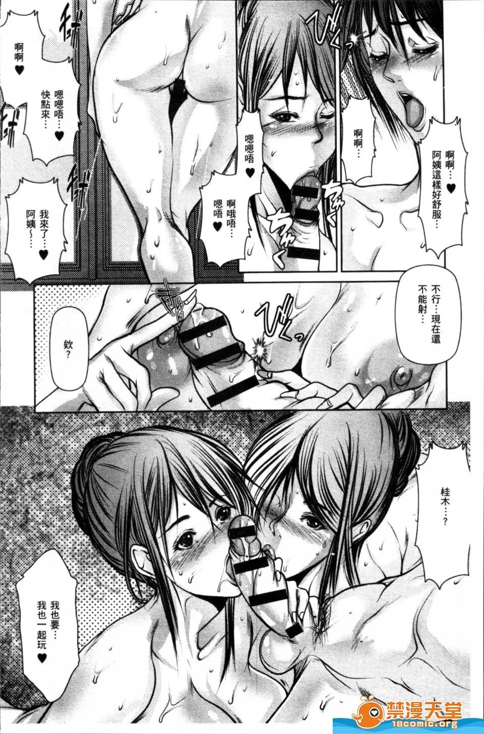 三顕人 [三顯人][達の母を寢取る] 第171页