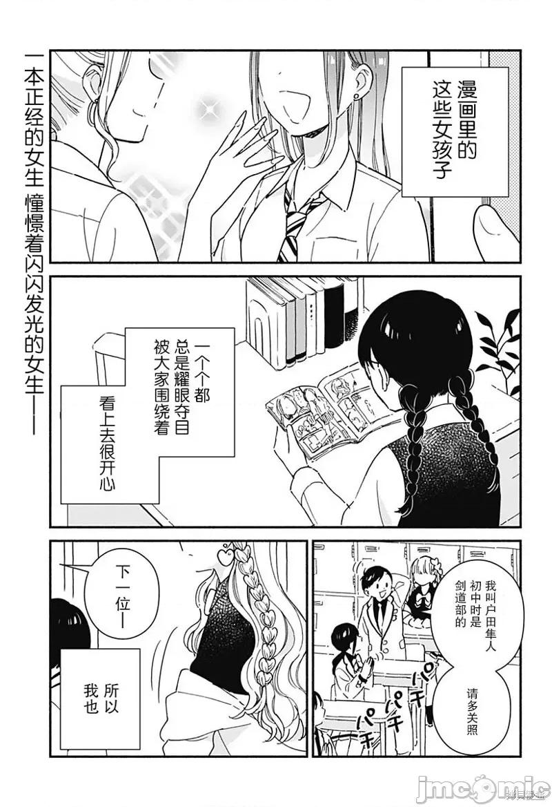 這個班上冇有辣妹 這個班上冇有辣妹 [綠茶漢化組] [時田時雨] このクラスにギャルはいない 第1页