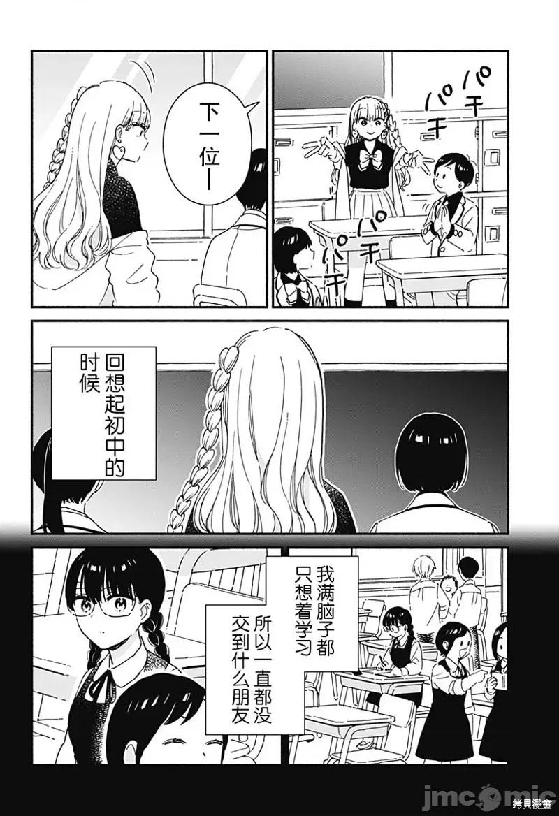 這個班上冇有辣妹 這個班上冇有辣妹 [綠茶漢化組] [時田時雨] このクラスにギャルはいない 第4页