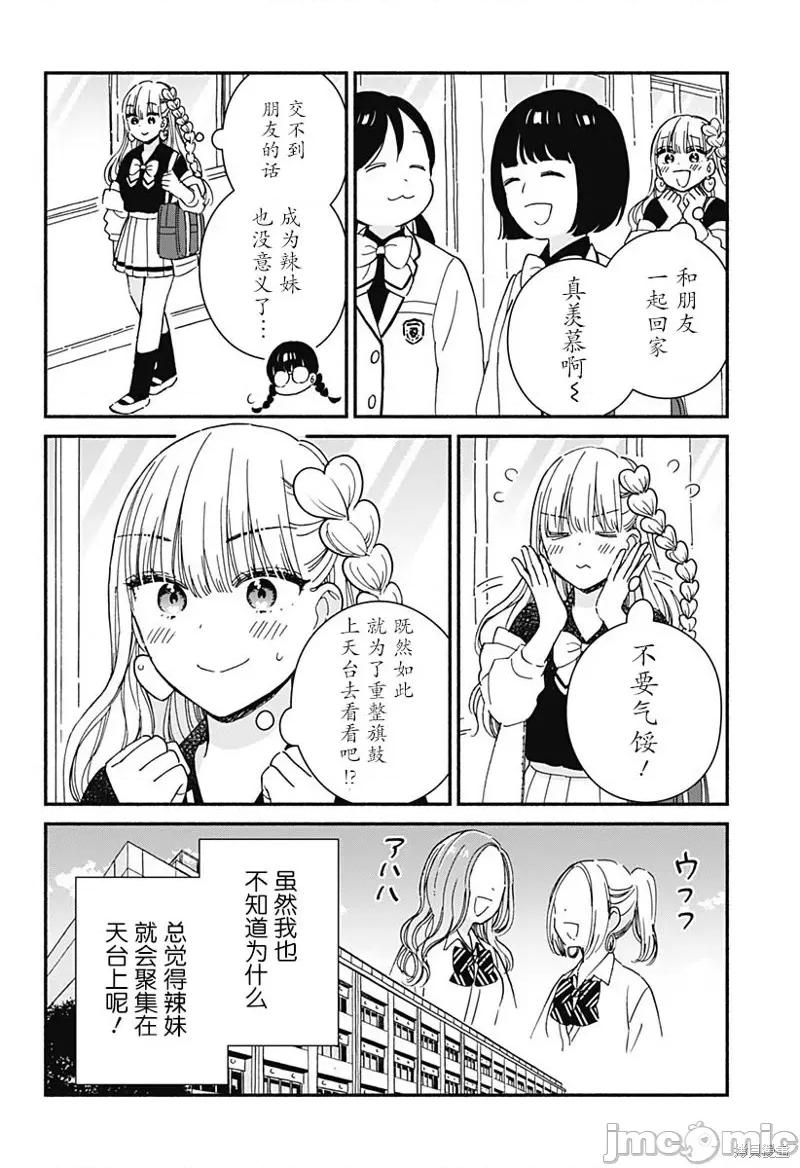 這個班上冇有辣妹 這個班上冇有辣妹 [綠茶漢化組] [時田時雨] このクラスにギャルはいない 第10页