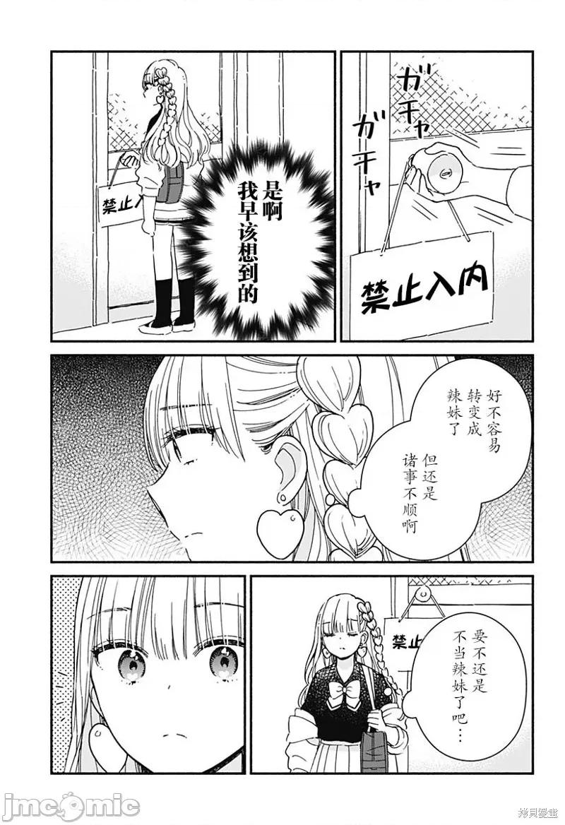 這個班上冇有辣妹 這個班上冇有辣妹 [綠茶漢化組] [時田時雨] このクラスにギャルはいない 第11页