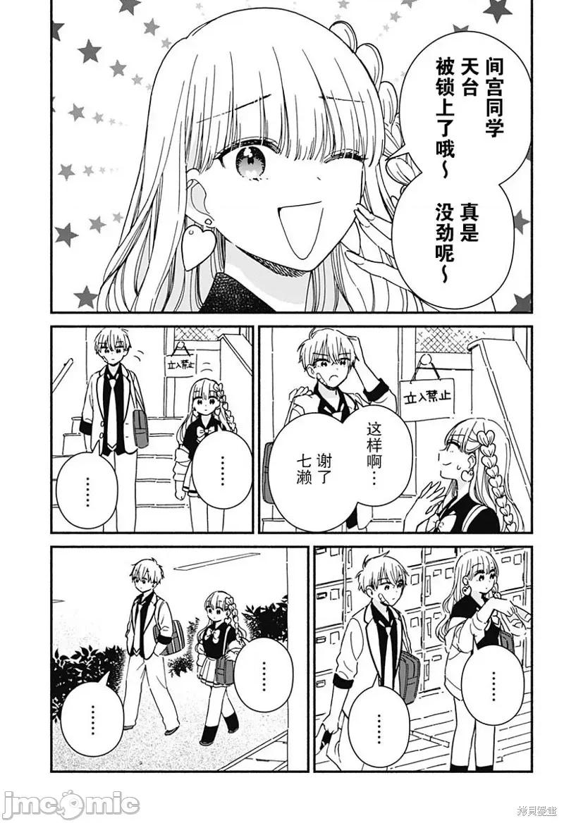 這個班上冇有辣妹 這個班上冇有辣妹 [綠茶漢化組] [時田時雨] このクラスにギャルはいない 第13页