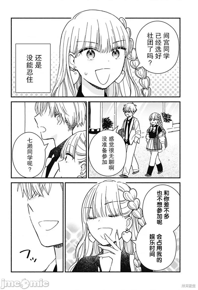 這個班上冇有辣妹 這個班上冇有辣妹 [綠茶漢化組] [時田時雨] このクラスにギャルはいない 第14页