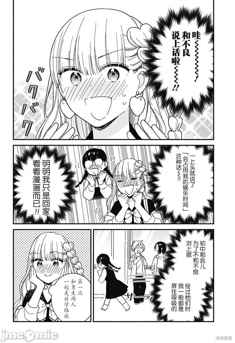 這個班上冇有辣妹 這個班上冇有辣妹 [綠茶漢化組] [時田時雨] このクラスにギャルはいない 第16页