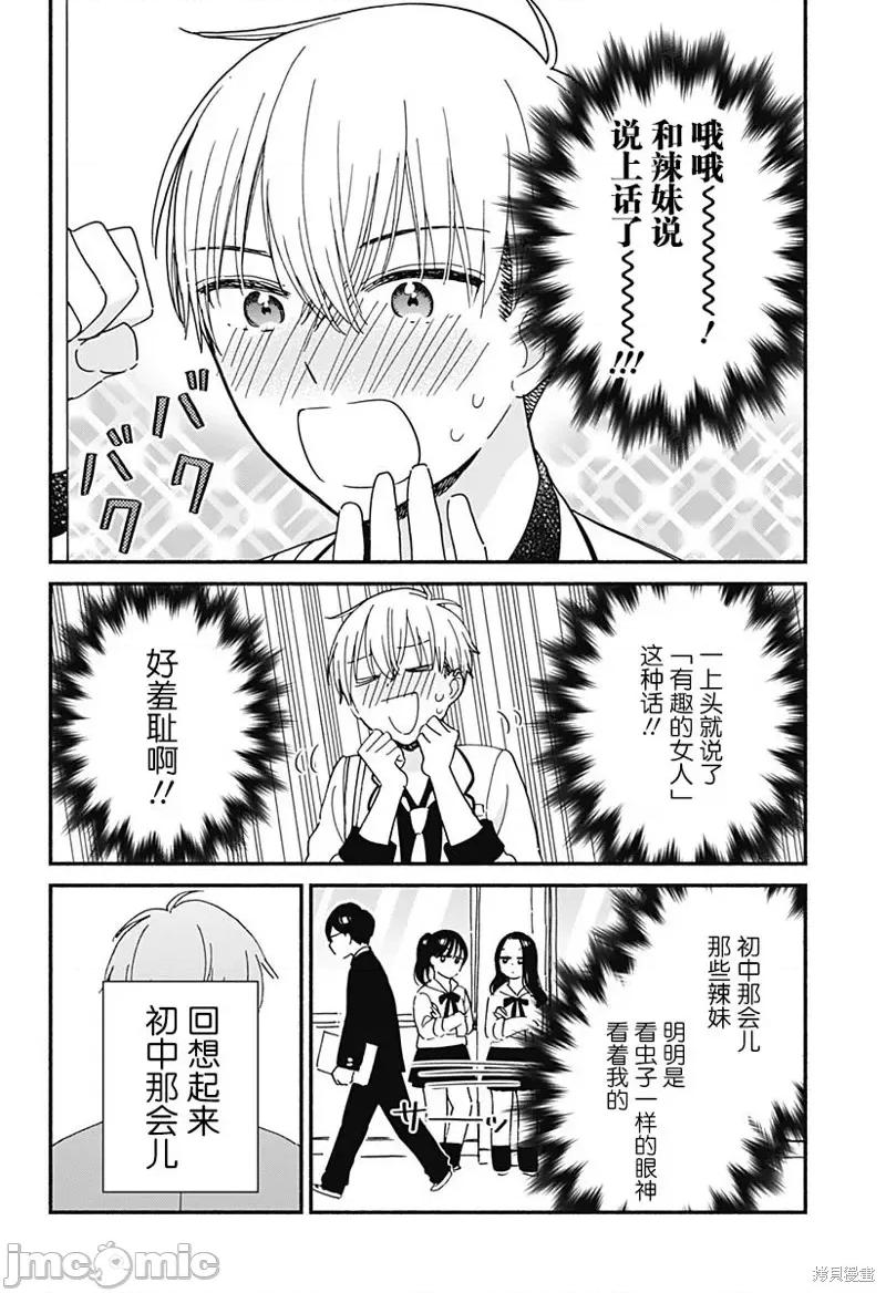 這個班上冇有辣妹 這個班上冇有辣妹 [綠茶漢化組] [時田時雨] このクラスにギャルはいない 第18页