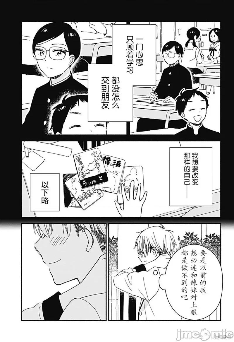 這個班上冇有辣妹 這個班上冇有辣妹 [綠茶漢化組] [時田時雨] このクラスにギャルはいない 第19页