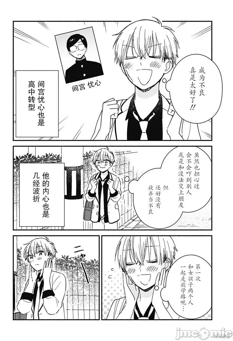 這個班上冇有辣妹 這個班上冇有辣妹 [綠茶漢化組] [時田時雨] このクラスにギャルはいない 第20页