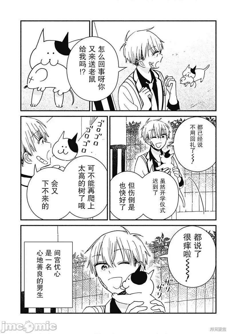 這個班上冇有辣妹 這個班上冇有辣妹 [綠茶漢化組] [時田時雨] このクラスにギャルはいない 第21页