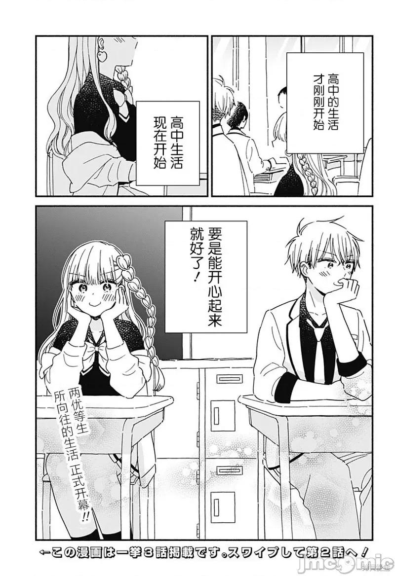 這個班上冇有辣妹 這個班上冇有辣妹 [綠茶漢化組] [時田時雨] このクラスにギャルはいない 第23页