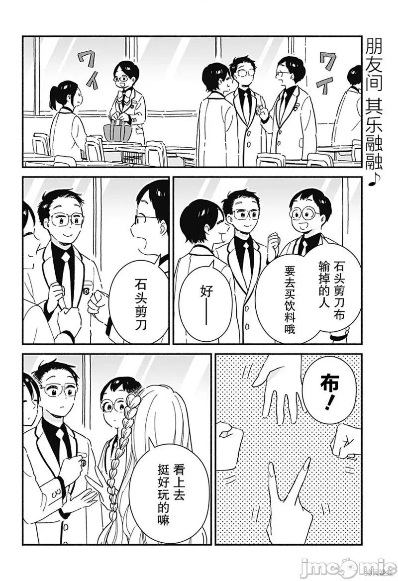 這個班上冇有辣妹 這個班上冇有辣妹 2 第2页