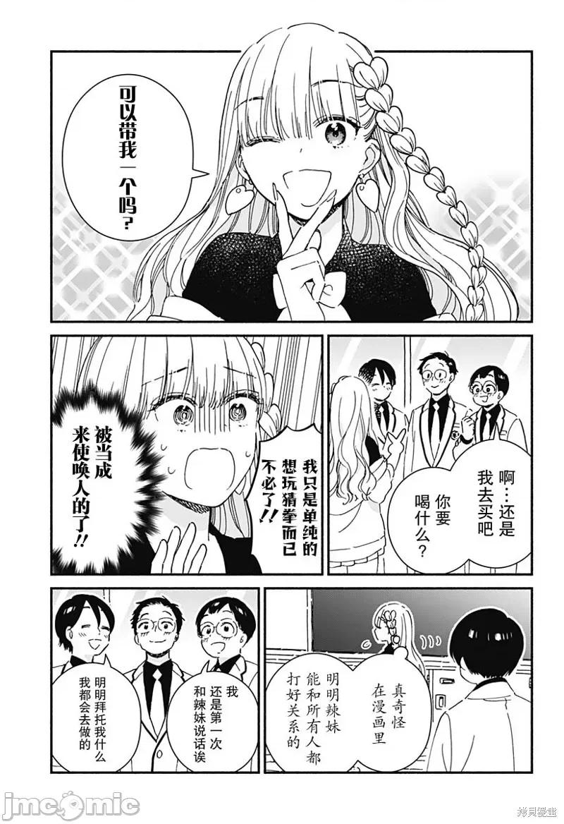 這個班上冇有辣妹 這個班上冇有辣妹 2 第3页