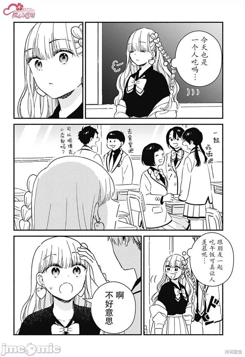 這個班上冇有辣妹 這個班上冇有辣妹 2 第4页