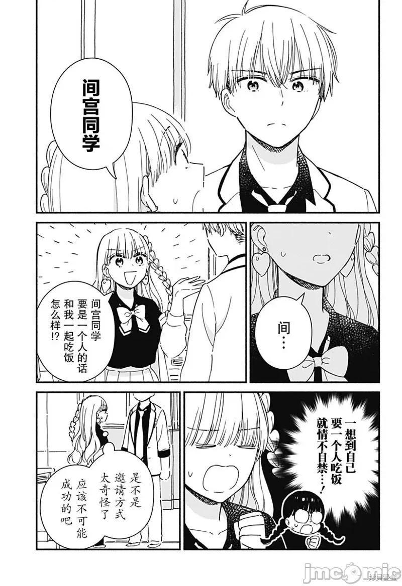 這個班上冇有辣妹 這個班上冇有辣妹 2 第5页