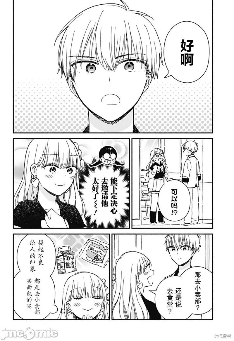 這個班上冇有辣妹 這個班上冇有辣妹 2 第6页