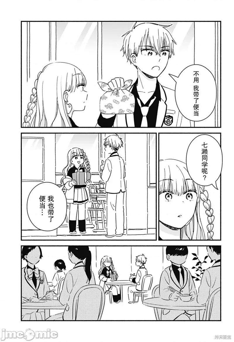 這個班上冇有辣妹 這個班上冇有辣妹 2 第7页