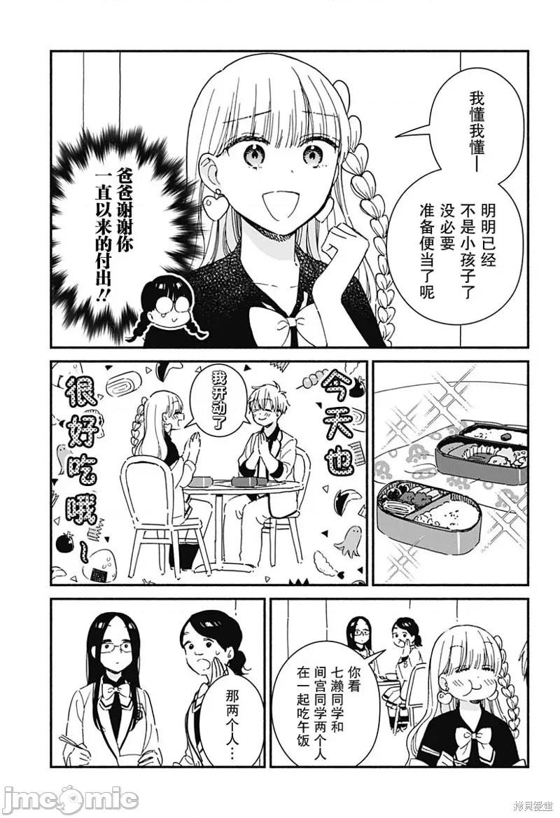 這個班上冇有辣妹 這個班上冇有辣妹 2 第9页