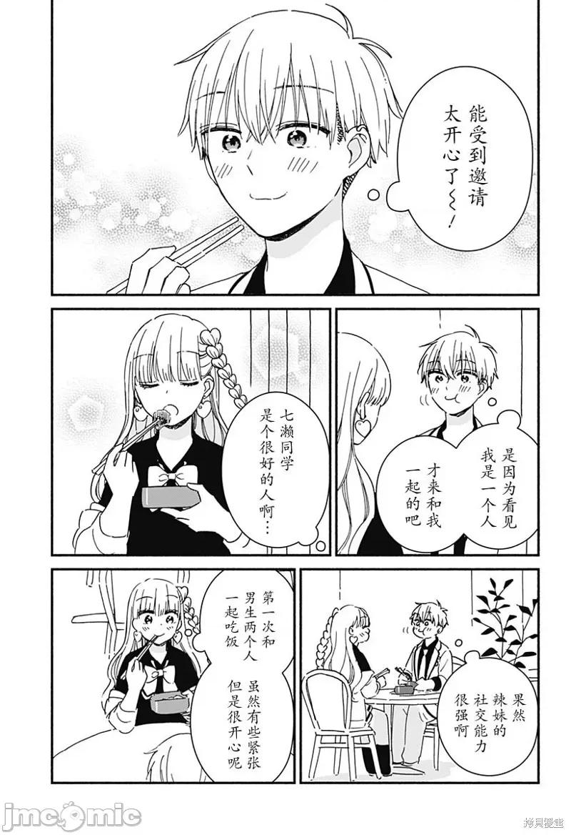這個班上冇有辣妹 這個班上冇有辣妹 2 第11页