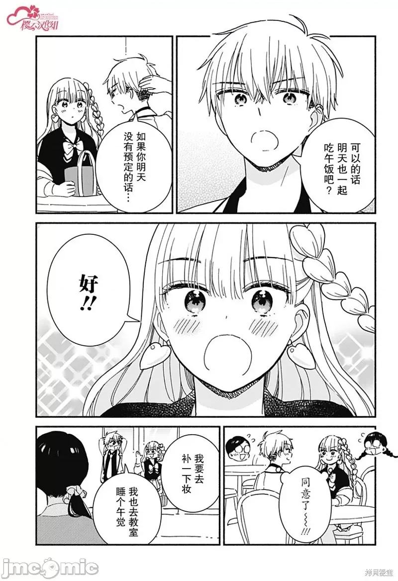 這個班上冇有辣妹 這個班上冇有辣妹 2 第13页