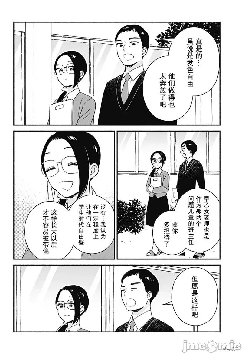 這個班上冇有辣妹 這個班上冇有辣妹 2 第14页