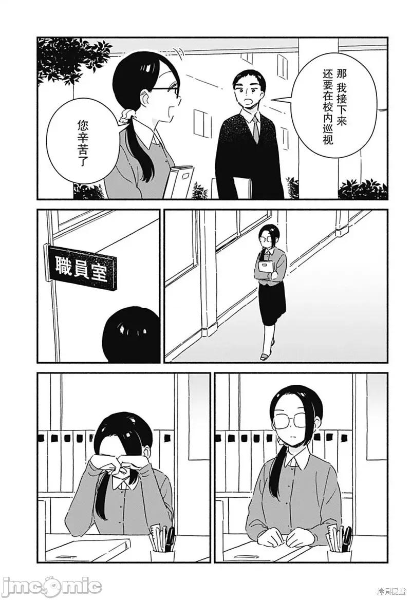 這個班上冇有辣妹 這個班上冇有辣妹 2 第15页