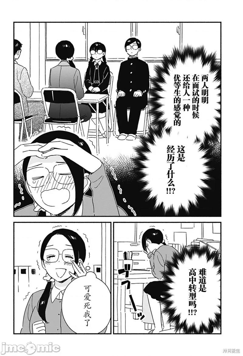 這個班上冇有辣妹 這個班上冇有辣妹 2 第16页