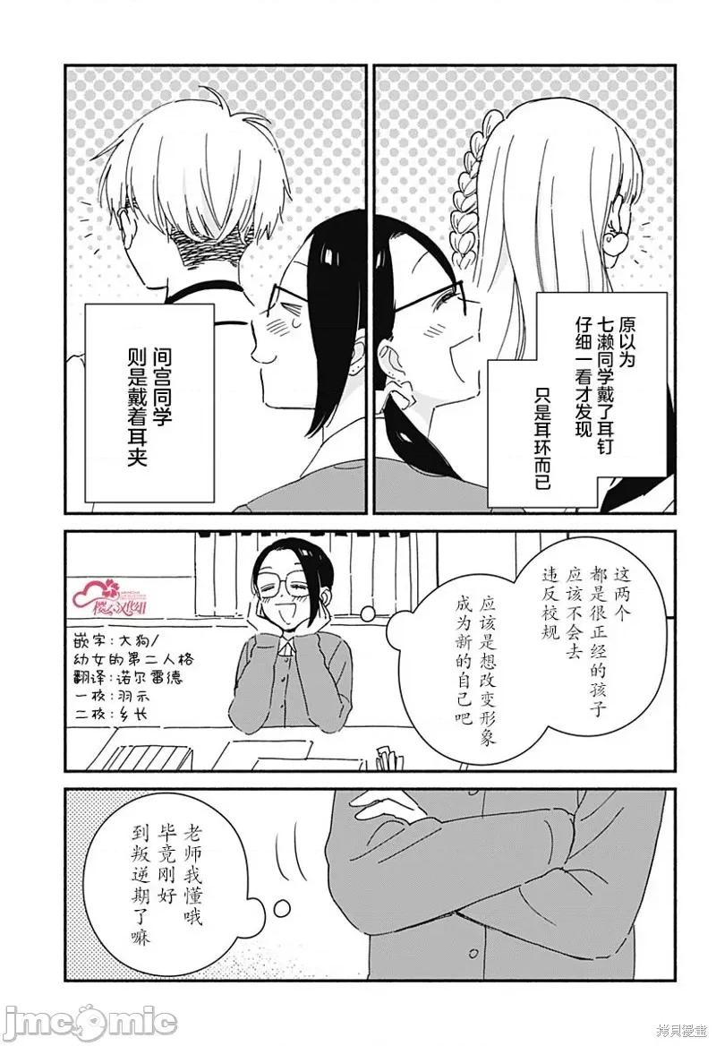 這個班上冇有辣妹 這個班上冇有辣妹 2 第17页
