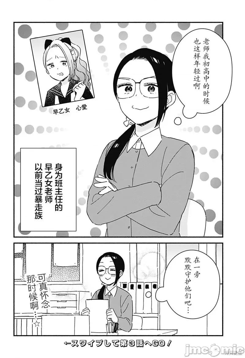 這個班上冇有辣妹 這個班上冇有辣妹 2 第18页