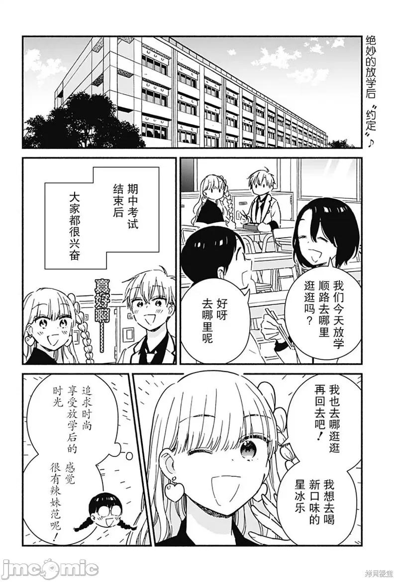 這個班上冇有辣妹 這個班上冇有辣妹 3 第2页