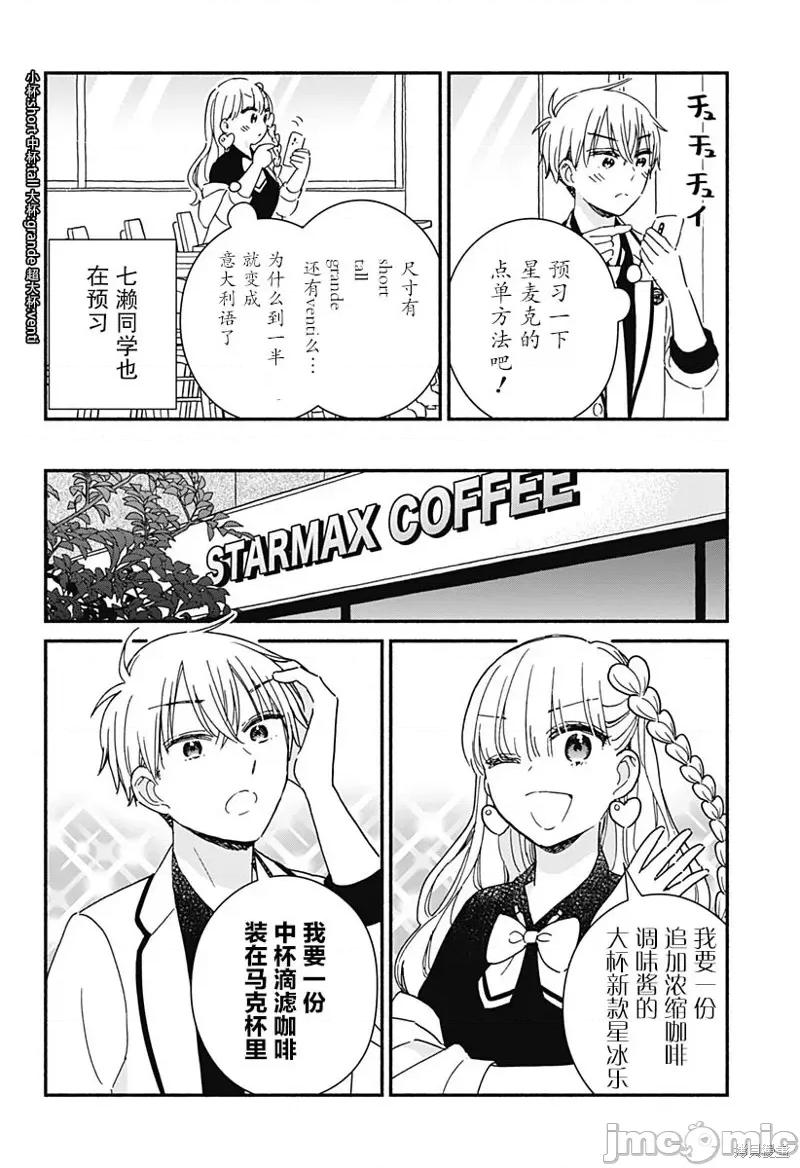 這個班上冇有辣妹 這個班上冇有辣妹 3 第6页