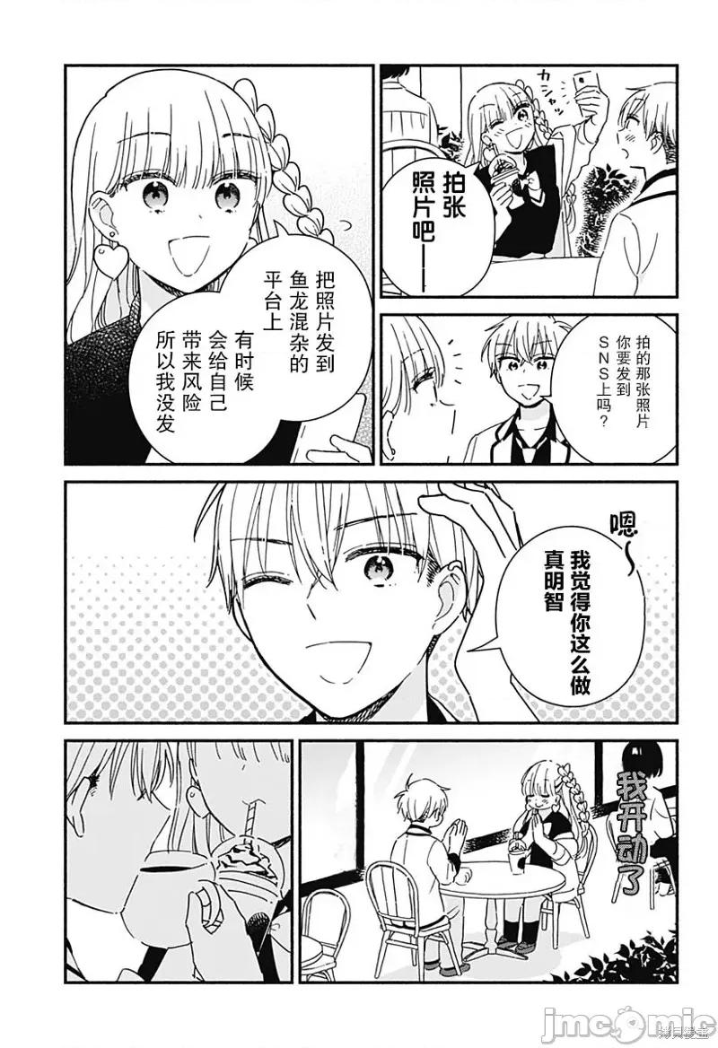 這個班上冇有辣妹 這個班上冇有辣妹 3 第7页