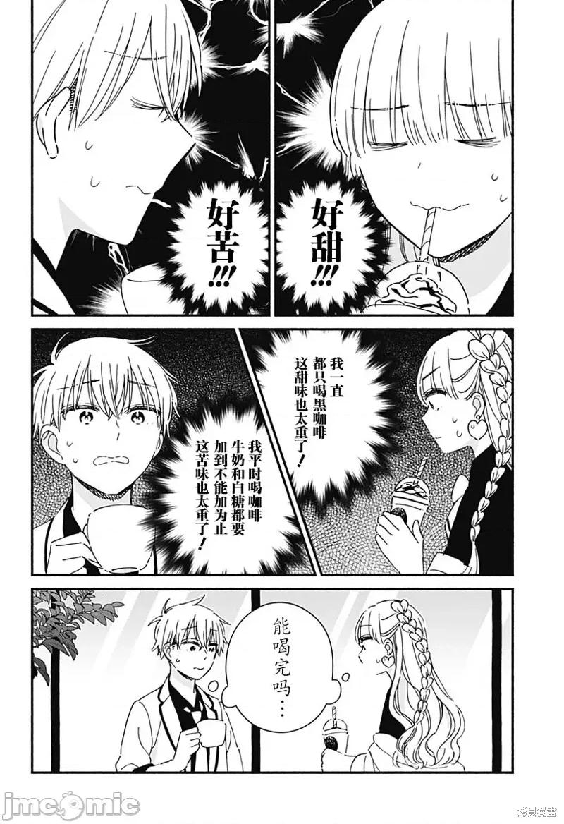 這個班上冇有辣妹 這個班上冇有辣妹 3 第8页